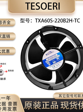 全新原装 TXA60S-220B2H-TC 230V 0.28A 22060 圆形机柜散热风扇