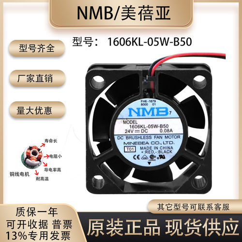 散热风扇NMB1606KL-05W-B50