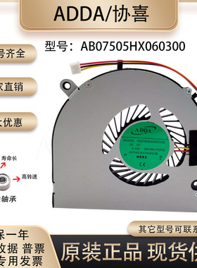 全新ADDA AB07505HX060300 5V 0.50A HIPAA海鲅S1笔记本 品纯 P30