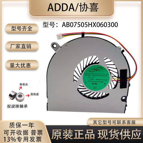 ADDA5V0.50A笔记本风扇
