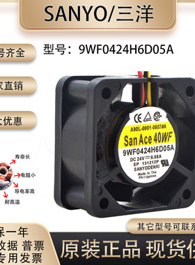 原装日本山洋 9WF0424H6D05A 4CM 24V 0.08A 4020 发那科专用风扇