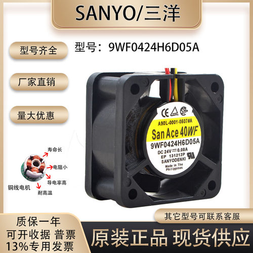 风扇Sanyo/三洋9WF0424H6D05A