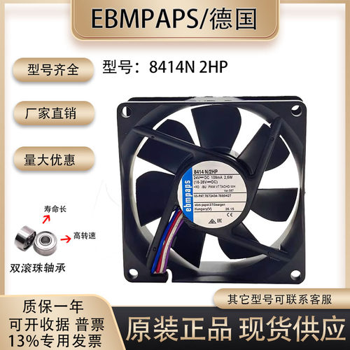 原装进口德国 8414N 2HP 8025 24V 109mA 2.6W 8CM变频器散热风扇