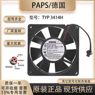 原装德国paps TYP 3414H 24V 3.8W 9225 9025 9CM 变频器散热风扇