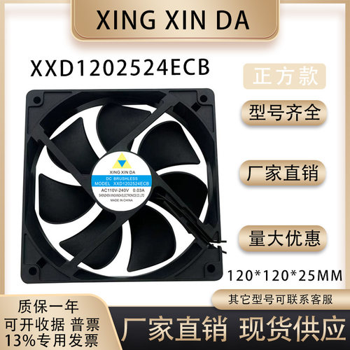 XINGXINDAXXD1202524ECB风扇