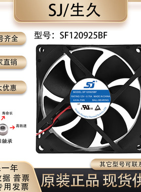 原装生久/SJ SF120925BF 9025 12V 0.70A 主板电源变频器散热风扇