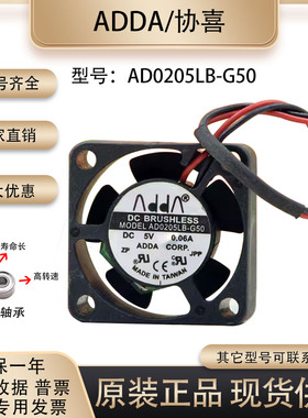 ADDA 2510 2.5CM 5V AD0205LB-G50 一体机 笔记本 显卡散热 风扇