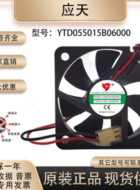 原装应天YTD055015 YTD125015 YTD245015 5015 12V 5V24V散热风扇