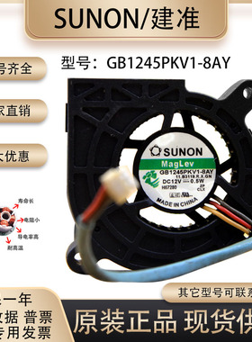 原装SUNOSTIK GB1245PKV1-8AY 12V 0.5W 4520涡轮投影机静音风扇