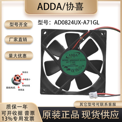 ADDAAD0824UX-A71GL散热风扇