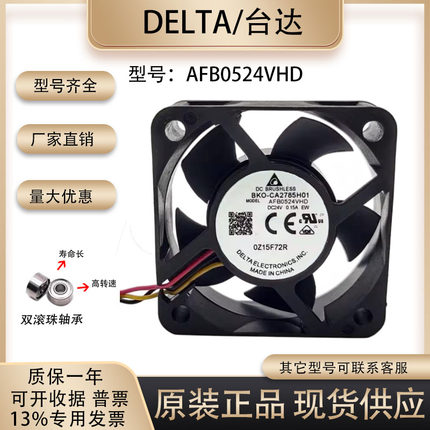 台达 AFB0524VHD 24V 0.15A 5020 5厘米双滚珠变频器三线散热风扇