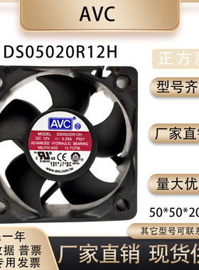 AVCDS05020R12H风扇