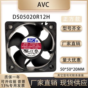 原装AVC 5CM 5020 DS05020R12H 12V 0.25A 四线PWM调速 静音风扇