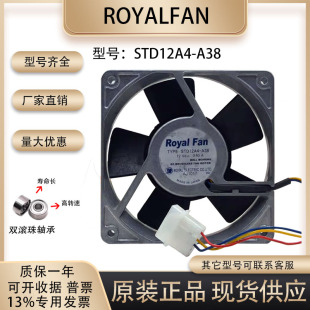 12025 RoyalFan A38 STD12A4 电梯变频器金属耐高温风扇 12V0.40A