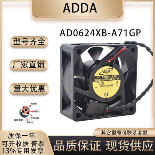 散热风扇ADDAAD0624XB-A71GP