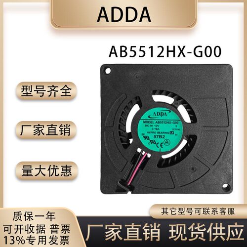 协喜ADDAAB5512HX-G00散热风扇