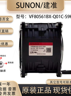 全新SUNOSTIK VF80561BX-Q01C-S9H 12V30.36W 8056 8CM散热风扇