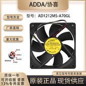 ADDA AD1212MS 12025 原装 DC12V 0.34A A70GL 12CM大风量散热风扇