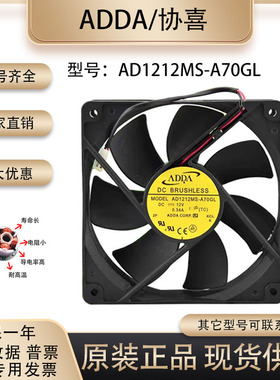 原装ADDA 12025 DC12V 0.34A AD1212MS-A70GL 12CM大风量散热风扇