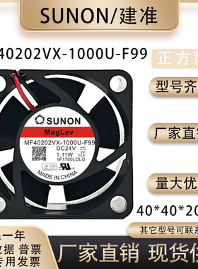 MB/MF40202VX/2/1-1000C/000C/0000/000U-A99/F99/G99散热风扇24V