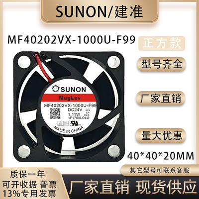 建准MF40202VX-1000U-F99风扇