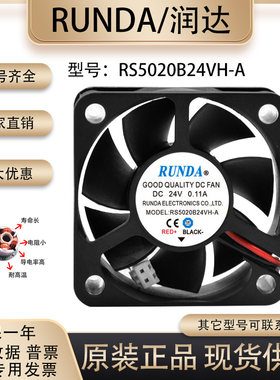 润达RS5020B24VH-A散热风扇