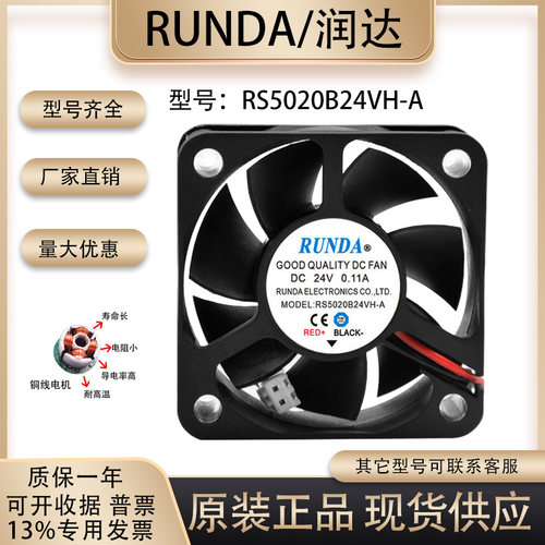 润达RS5020B24VH-A散热风扇