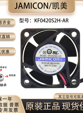 JAMICON 4cm 24V 0.09A 2.0W 4020 KF0420S2H-AR 变频器 静音风扇