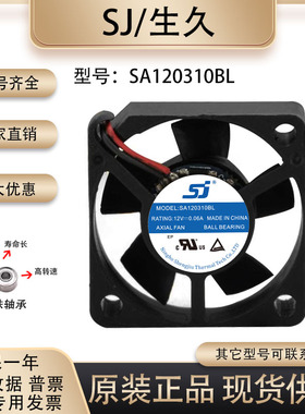 原装生久/SJ SA120310BL 3010 12V 0.06A 变频器微型直流散热风扇