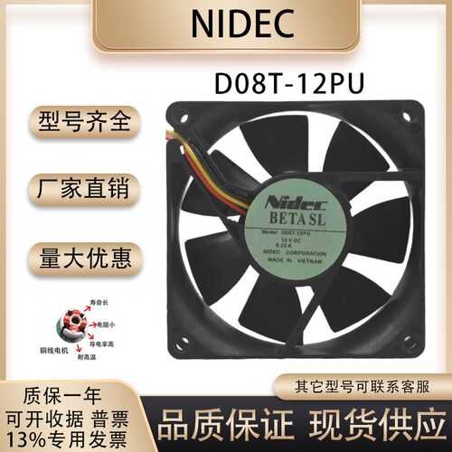 NIDECD08T-12PU散热风扇