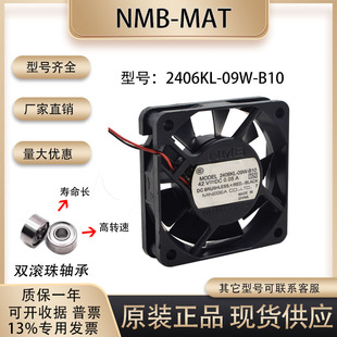 09W 2406KL B10 6015 0.05A6CM复印机打印机静音风扇 原装 42V NMB