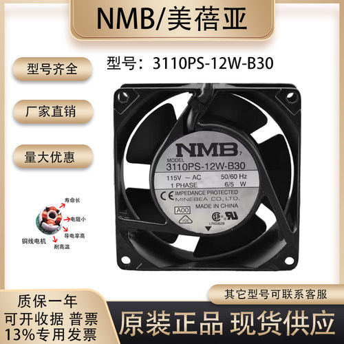 NMB3110PS-12W-B30散热风扇