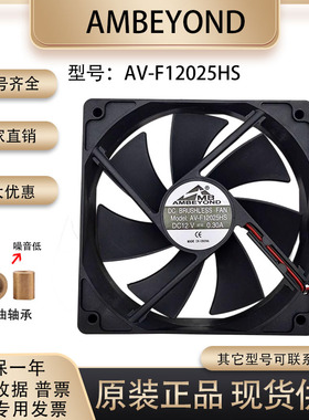 AMBEYOND DC12V0.30A AV-F12025HS 12厘米 4寸 机箱电源散热风扇