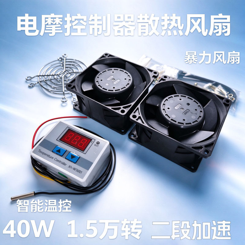 控制器暴力散热风扇电摩内置自动温控散热暴力高转持续降温12v