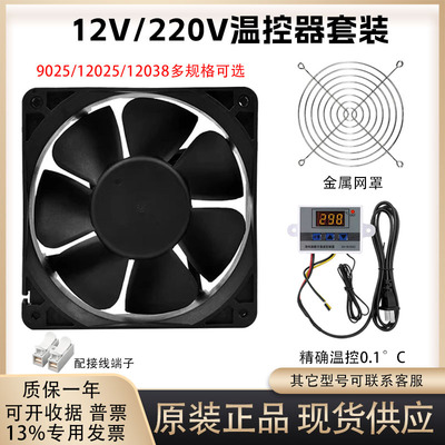 微电脑风扇温控器12V风扇温