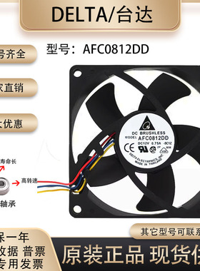 原装台达 12V 0.75A 8020 AFC0812DD 主板pwm智能温控 大风量风扇