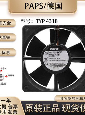 原装进口德国 12032 MULTIFAN 4318 48V 5W 12厘米变频器散热风扇