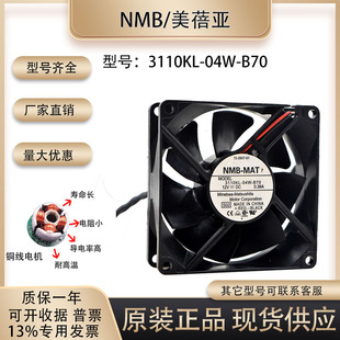 8CM 散热风扇 3110KL 两线电源 0.38A 12V 8025 B70 04W NMB 原装