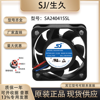 生久SA240415SL散热风扇