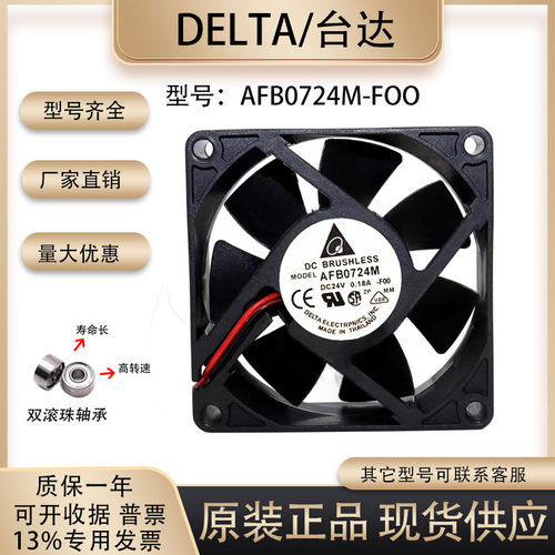 散热风扇Delta/台达AFB0724M
