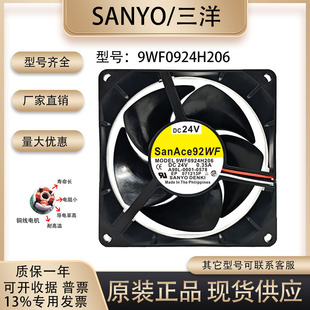 全新三洋 9WF0924H206 9032 DC24V 0.35A 9CM 发那科轴流散热风扇