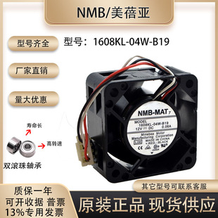 04W B19 12V MAT 0.06A交换机散热风扇 1608KL 4020 NMB 4厘米