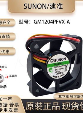 SUNO4CM 12V 0.8W 4010 GM1204PFVX-A 交换 南桥硬盘录像机 风扇