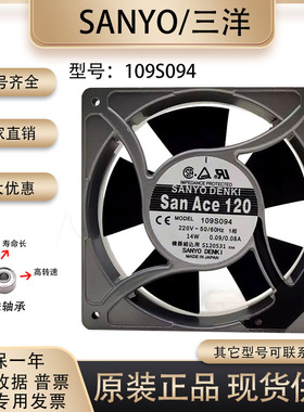 原装全新 三洋/Sanyo 109S094 9225 220V 0.09/0.08A 14W散热风扇