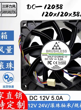 全新12038 12V 5.0A/5A SHLF1212RHE-17 S21/T21机箱暴力散热风扇