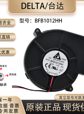 台达 12v 1.5A BFB1012HH 9733 无烟烧烤 户外烧烤 USB鼓风机风扇