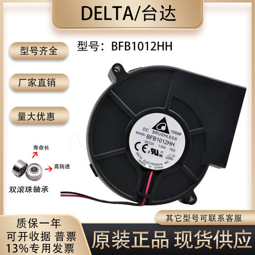 台达12V1.5ABFB1012H