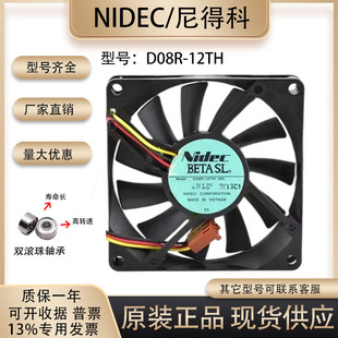 8015 0.17A D08R 12TH 18A机箱静音小冰箱散热风扇 Nidec 01A 12v