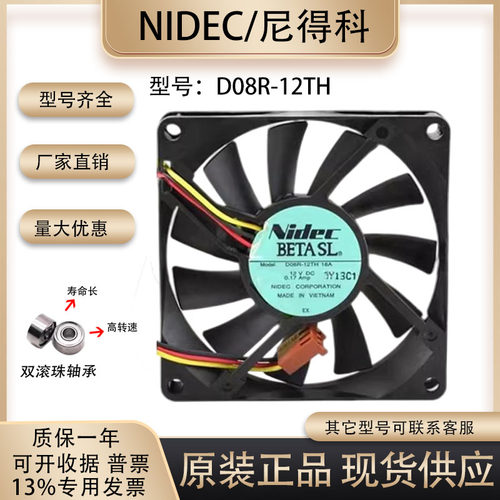 NIDECD08R-12TH散热风扇