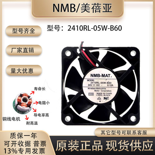 风扇NMB2410RL-05W-B60